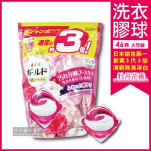 P&G ARIEL 3D 3倍洗衣膠球補充包46 入-粉紅牡丹