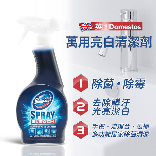 DOMESTOS 多霸道 SPRAY BLEACH 多功能萬用亮白清潔劑-噴槍式450ML:圖片 2