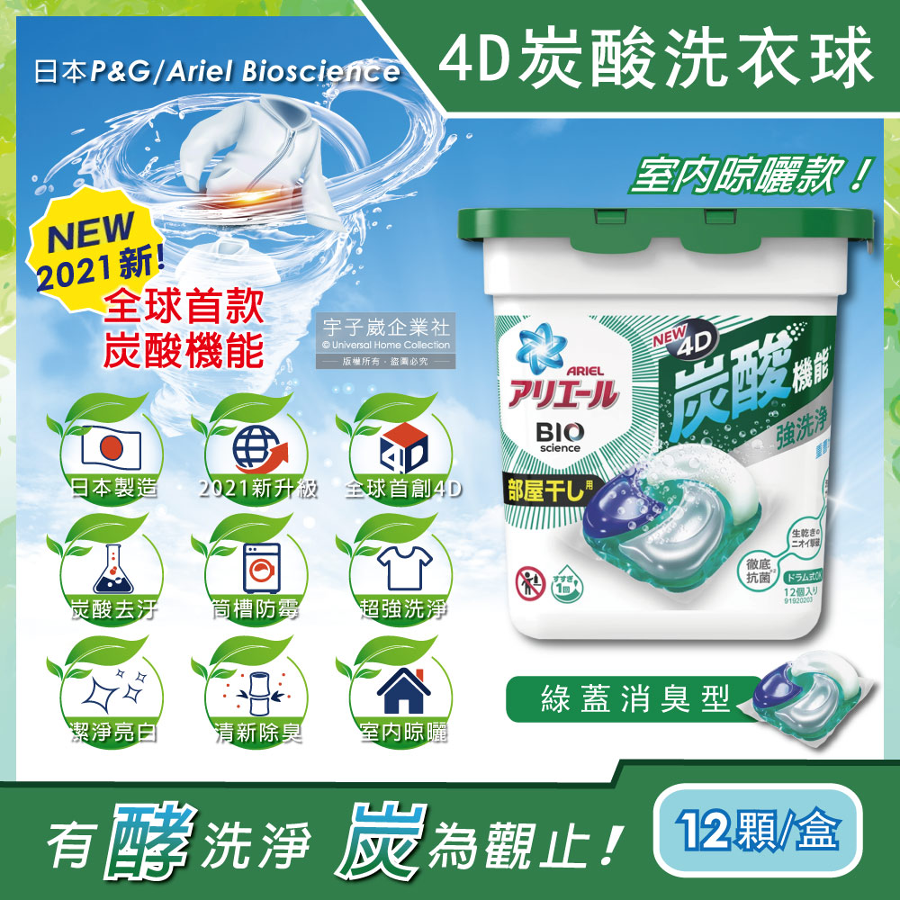 P&G ARIEL 4D洗衣膠球12入-室內晾乾:圖片 2
