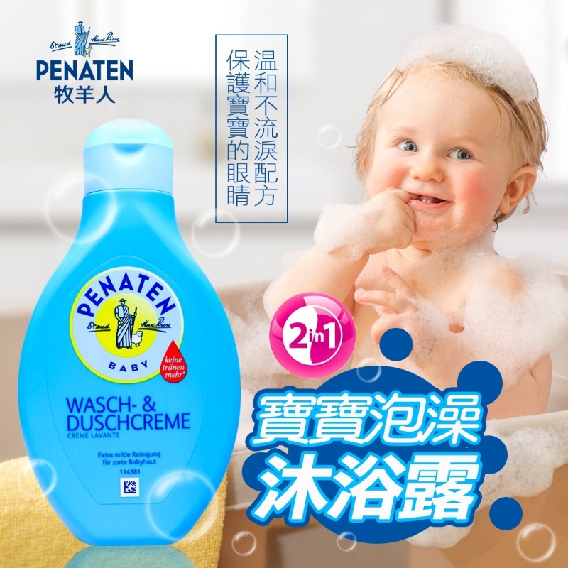 PENATEN 寶寶泡澡沐浴露 WASCH & DUSCHCREME:圖片 2