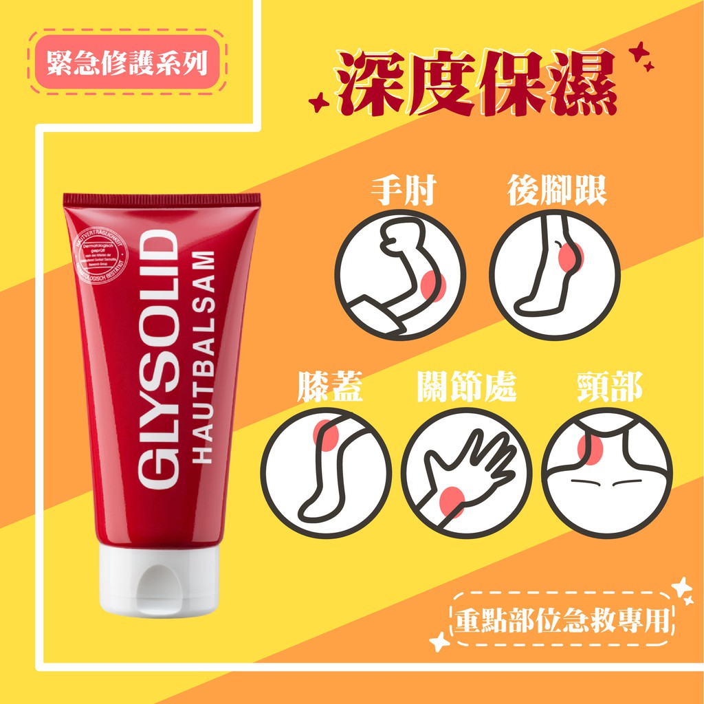 GLYSOLID HAUTBALSAM TUBE 萬用急救修護霜:圖片 2
