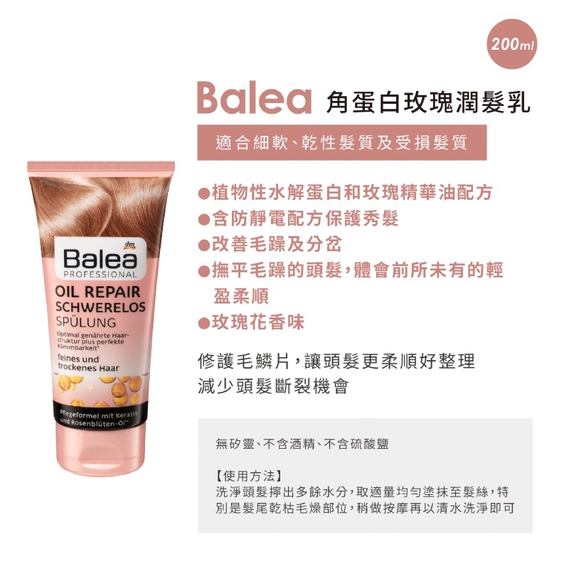 DM BALEA SPULUNG OIL REPAIR SCHWERELOS 角蛋白玫瑰潤髮乳:圖片 2