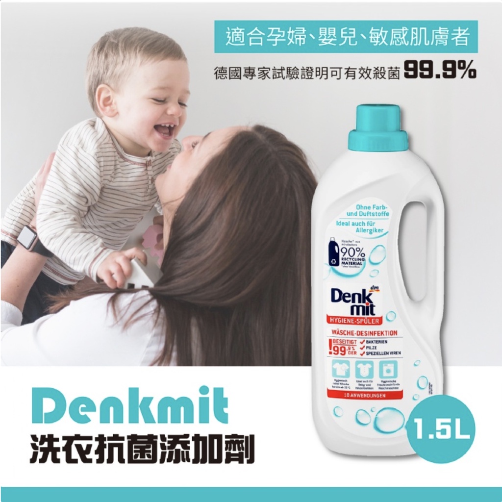 DENK MIT HYGIENESPUL UNIVERSAL 18杯 無香料洗衣抗菌添加液