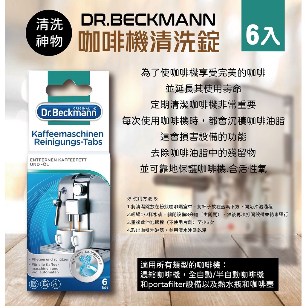 DR. BECKMANN KAFFEEMASCHINEN REINIGUNGS 咖啡機清洗錠:圖片 2