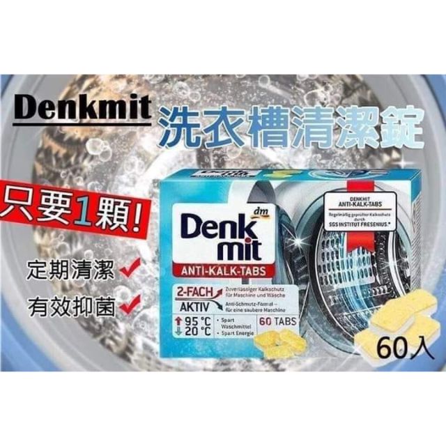 DENK MIT TABS ANTI-KALK 洗衣槽 清潔錠 一托盤X5:圖片 2