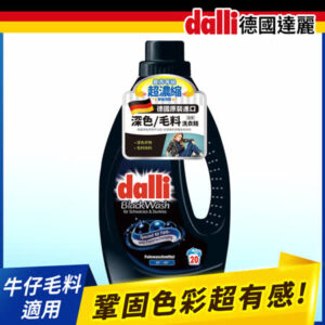 DALLI 洗衣精 深色衣物護色 BLACK WASH 20杯 1.1L