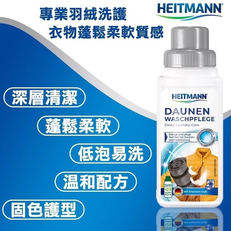 HEITMANN DAUNEN WASCPFLEGE 羽絨織品專用清洗劑:圖片 2