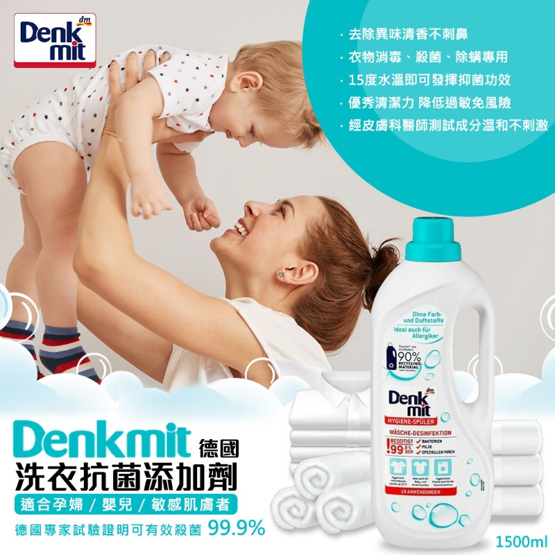 DENK MIT HYGIENESPUL UNIVERSAL 18杯 無香料洗衣抗菌添加液:圖片 2