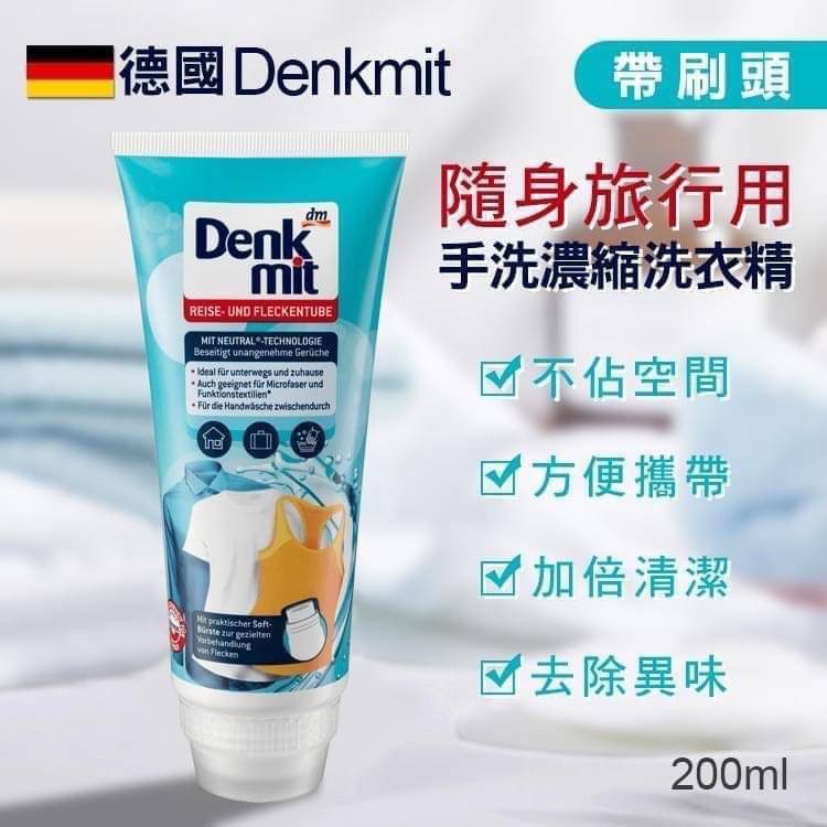 DENK MIT REISE UND FLECKENTUBE 手洗濃縮洗衣清潔膏 (帶刷毛):圖片 2