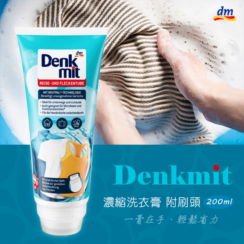 DENK MIT REISE UND FLECKENTUBE 手洗濃縮洗衣清潔膏 (帶刷毛)