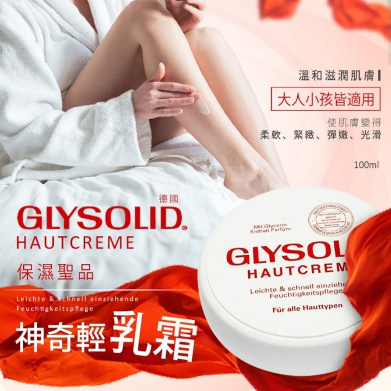 GLYSOLID HAUTCREME SKIN CREAM-BALM 神奇輕乳霜 白:圖片 2