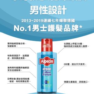 ALPECIN 雙動力咖啡因洗髮露 Hybrid