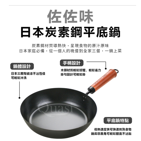 【佐佐味】碳鋼不沾平底鍋:圖片 2